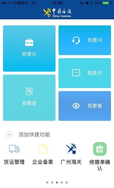 关务云深圳海关手机版