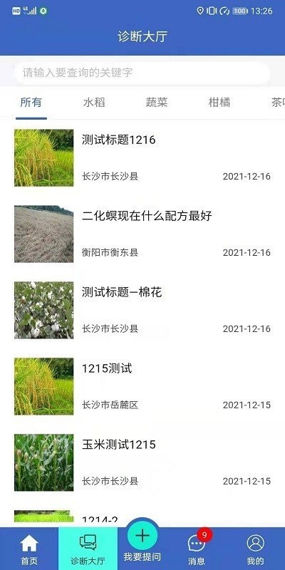 湖南植保app