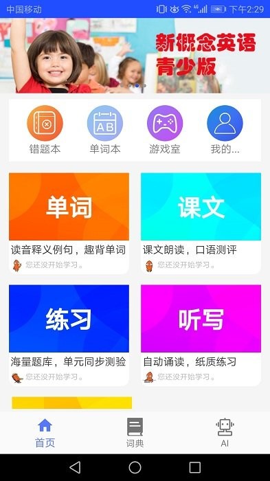 新概念英语同步课堂app