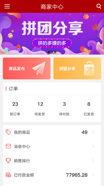 邮乐商家app