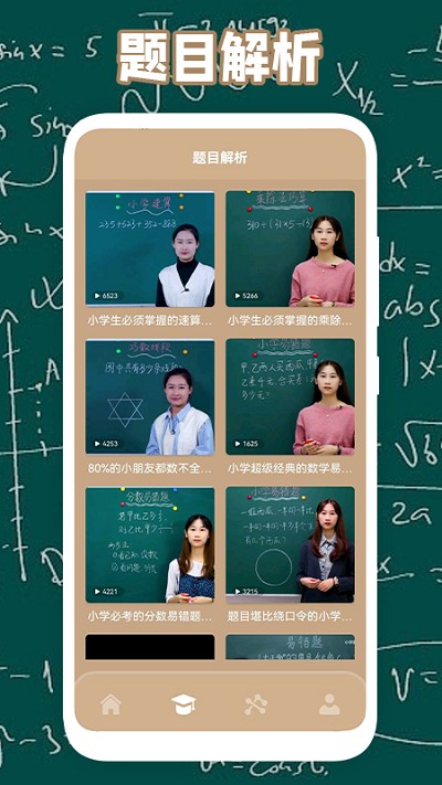 学习数学解题手机版