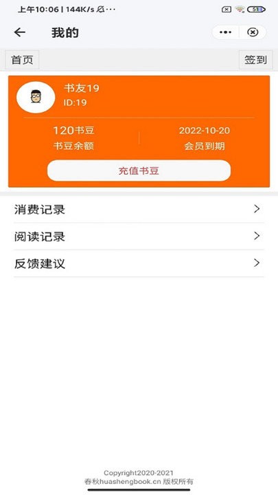 春秋书城app