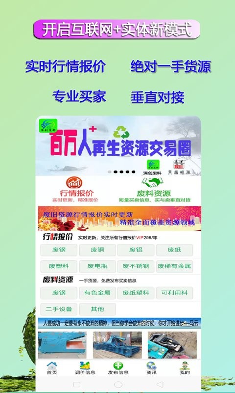 滦创废料手机app