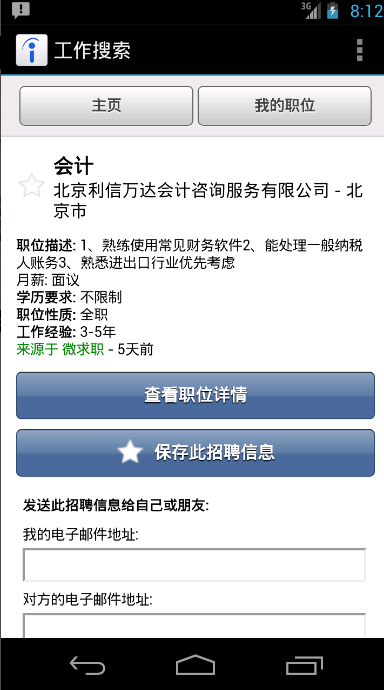 indeed招聘网app