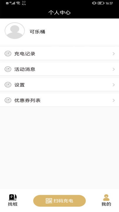 蜂巢充电app