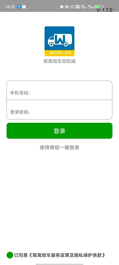 窝窝班车司机端app