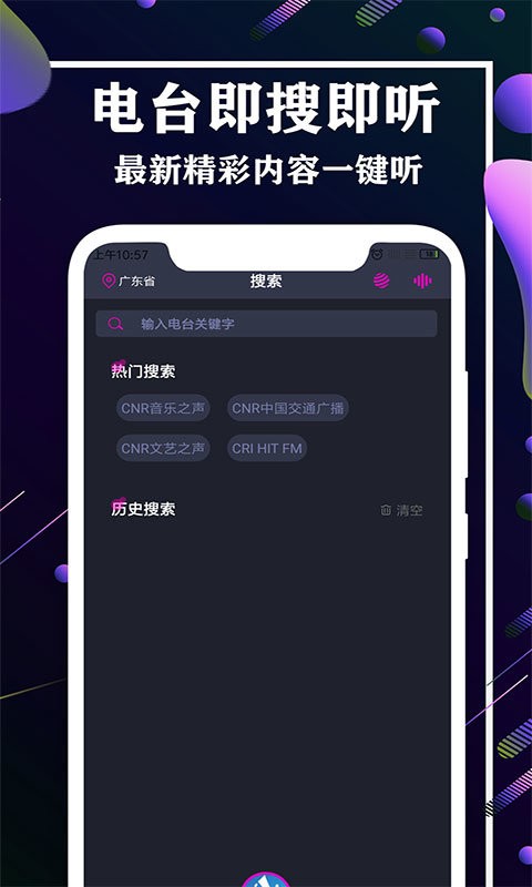 收音机fm广播站app