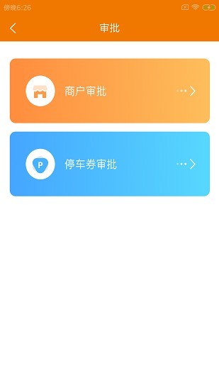 码石慧停车app