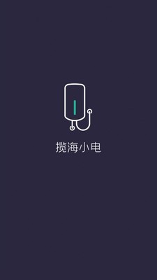 揽海小电app