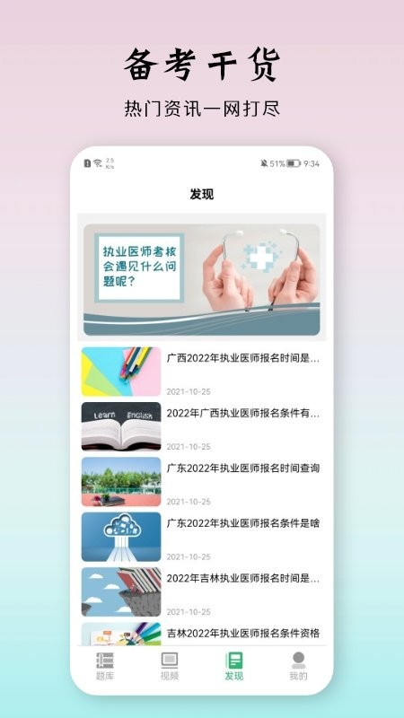 雪狐狸优学医app