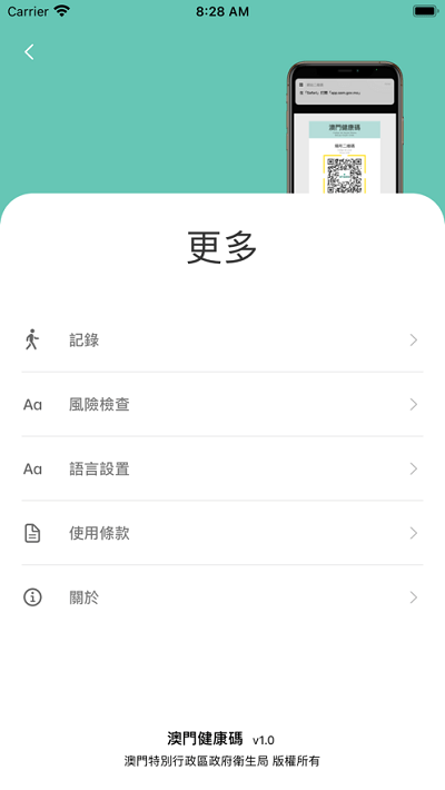 澳门健康码手机应用