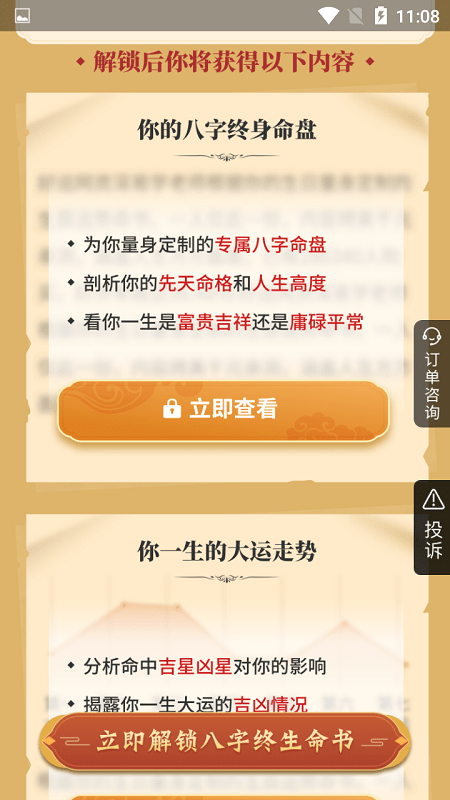 八字终身运app