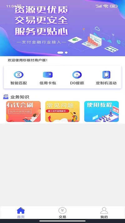 杉银付商户app