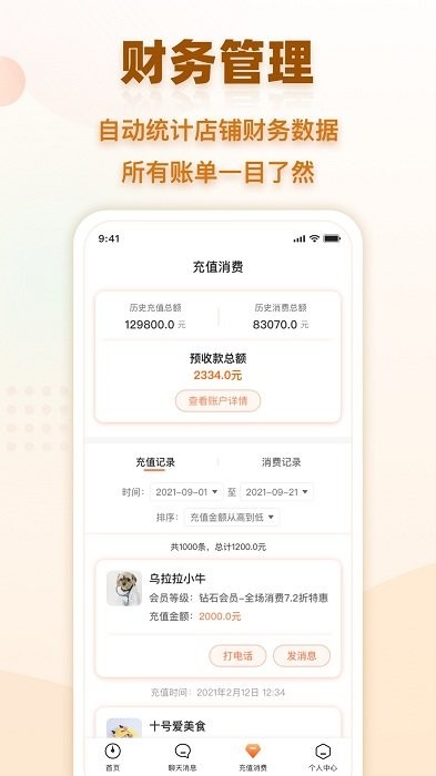 会员时代商户app