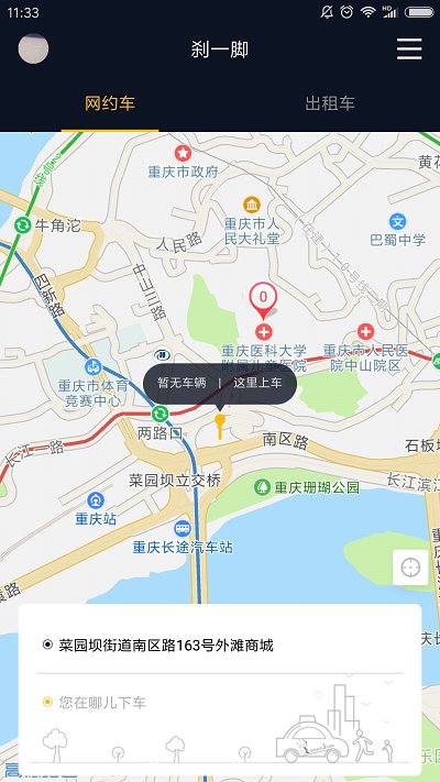 国泰出行app