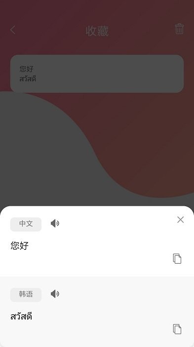 泰语翻译吧app