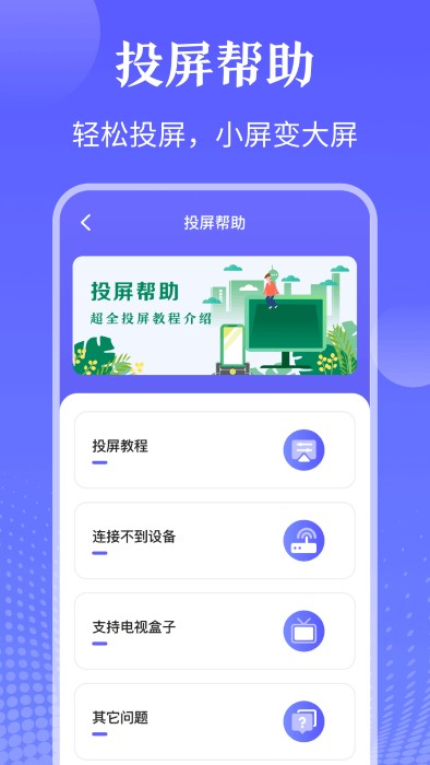 tv投屏遥控器app