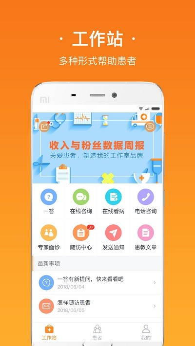 安心医生app