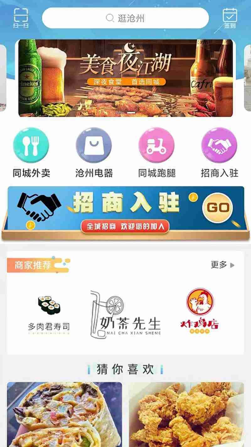 逛沧州app