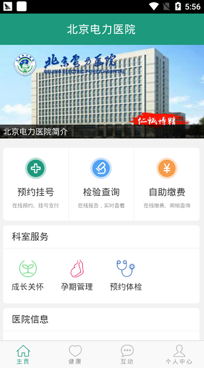 北京电力医院app