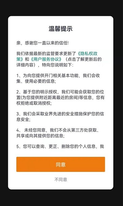 承管家app