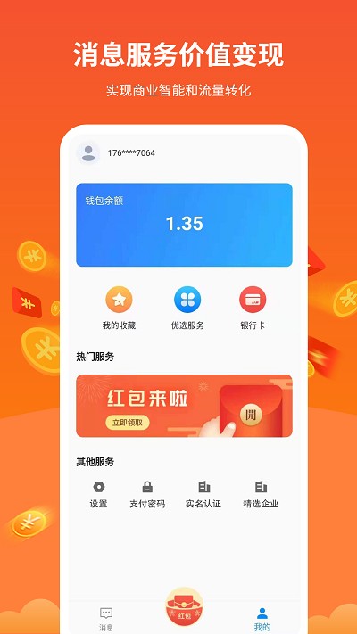 u脉消息app