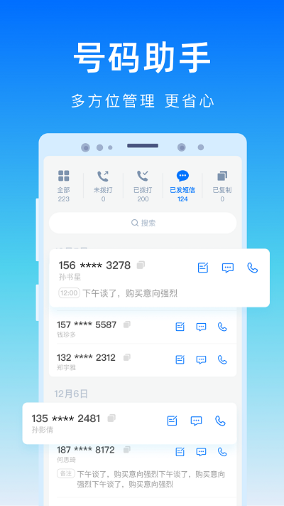 号码精灵app