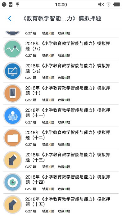 小学教师资格题集app