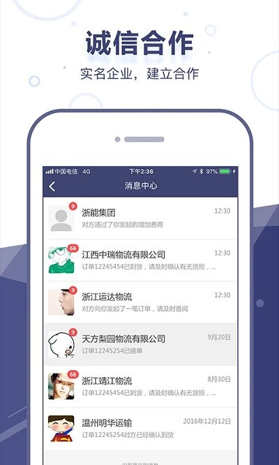 启运网app