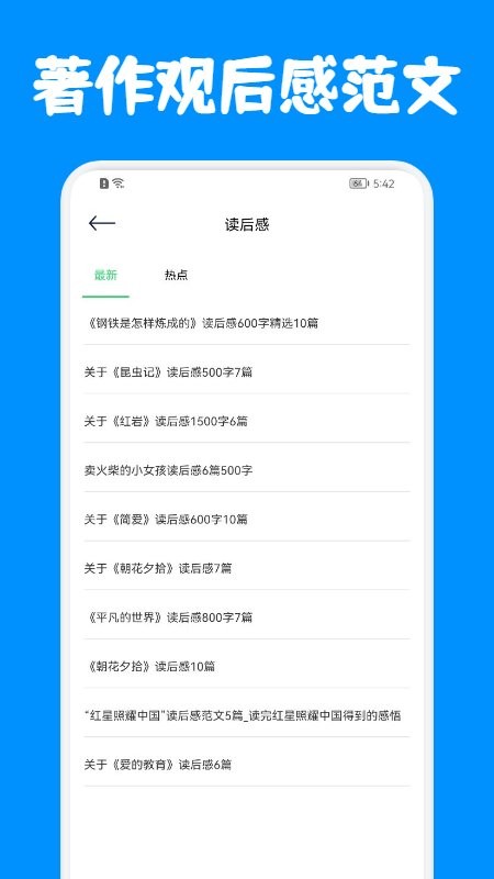 中小学阅读智慧网app