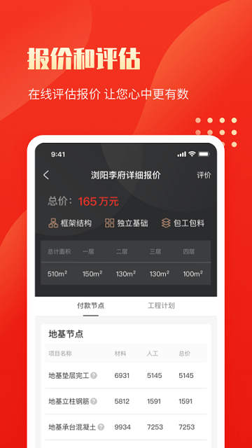 金窝施工端app