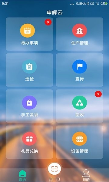 申辉云app