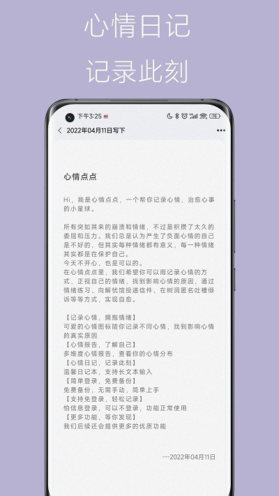 心情点点app