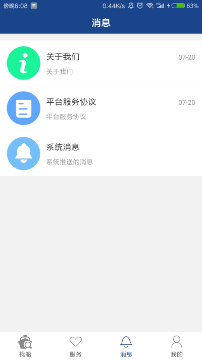 化运网app