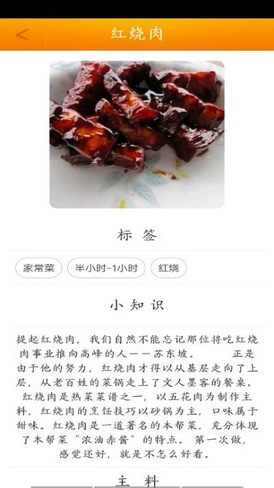 好吃菜谱大全app