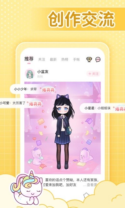 装扮次元手帐app