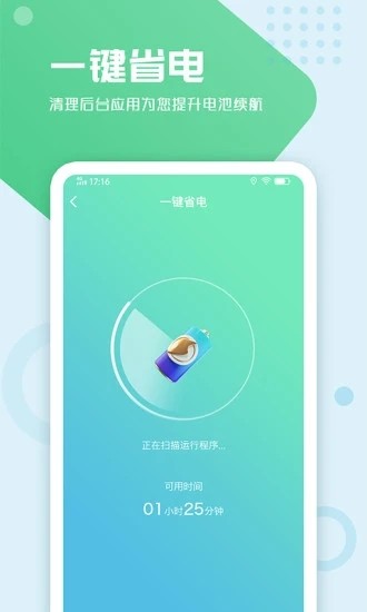 电池手机管家app