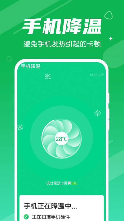 爱清理管家大师app