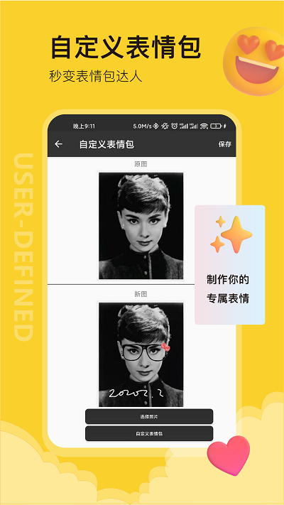 会撩表情包app