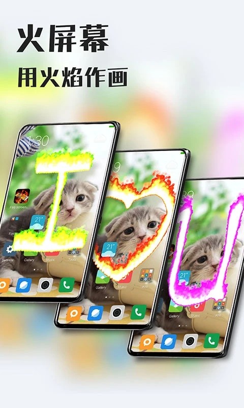 火电屏幕触激app