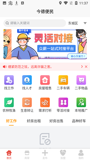 今德便民app