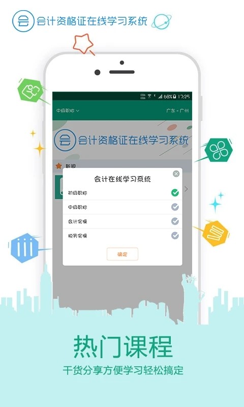 在线学会计证手机版