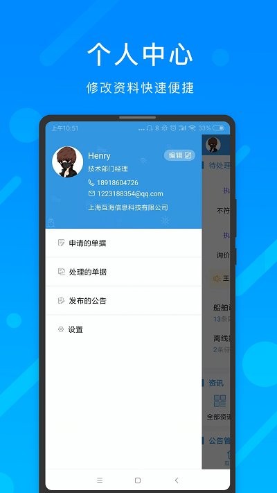 互海通app