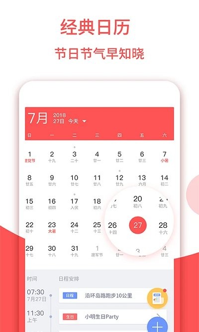 东方农历app