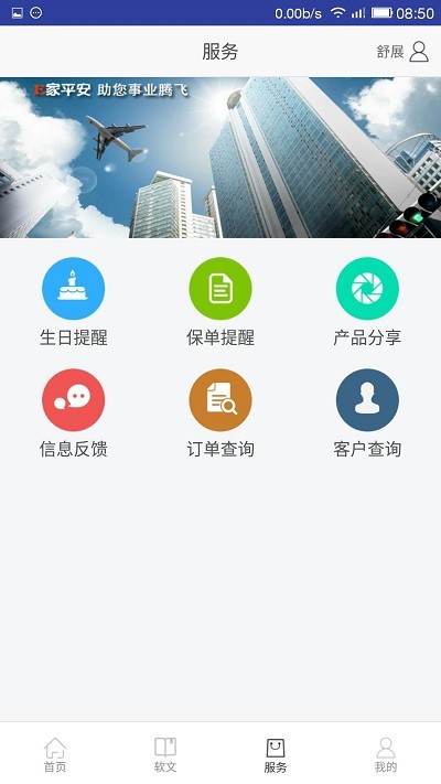 e家平安app