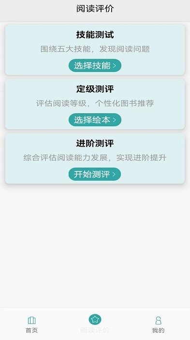 旺豆分级阅读app