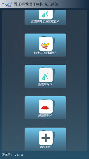 微乐手术模拟系统app