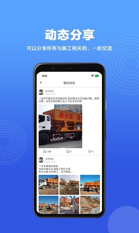 古河水泥app