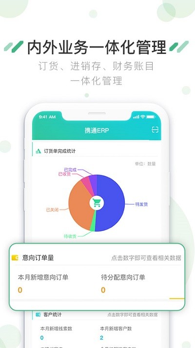 携通erp app