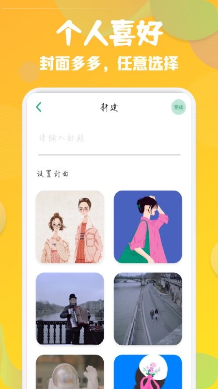 小小日常笔记app